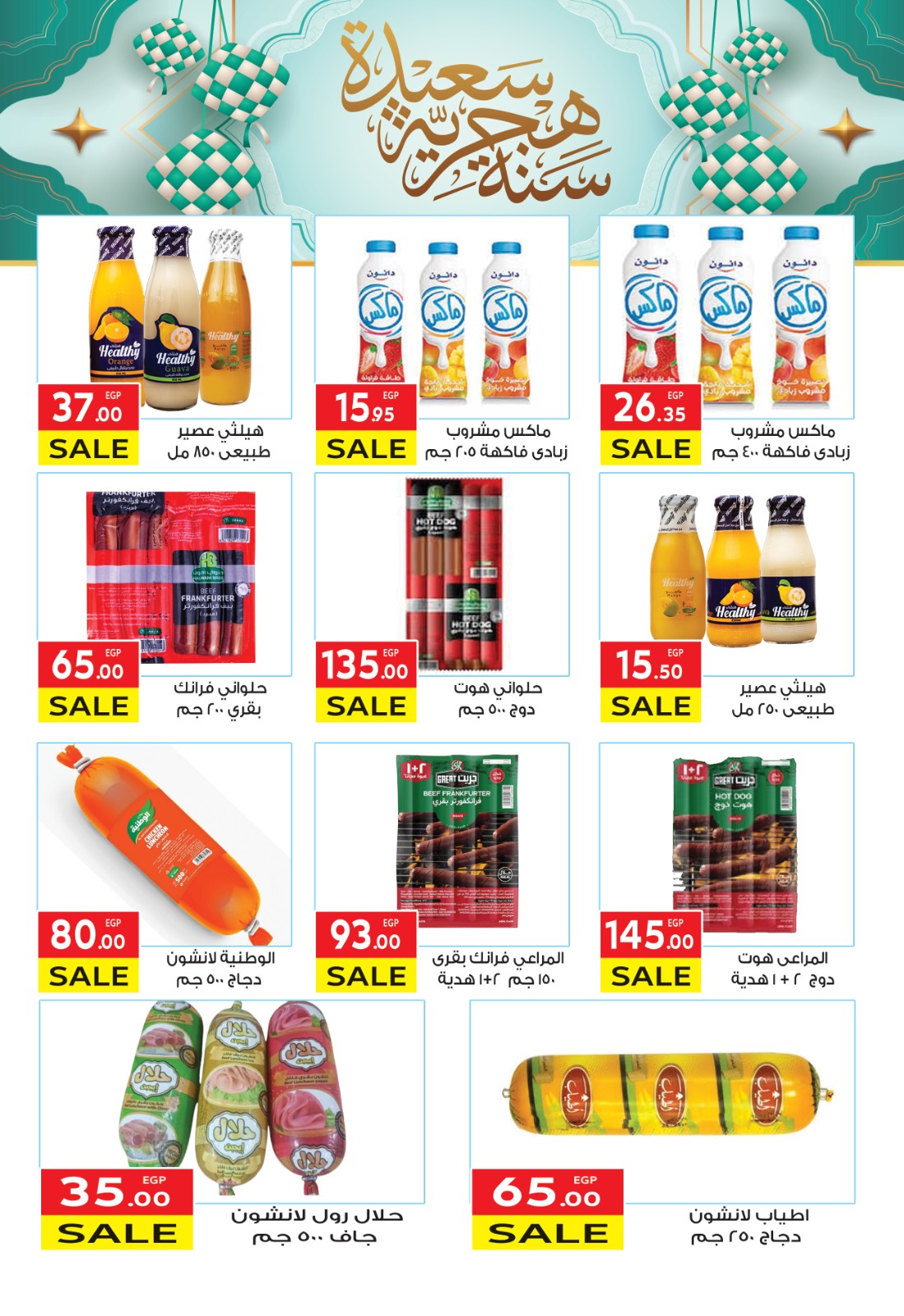 el-mahallawy offers from 26jun to 6jun 2025 عروض المحلاوي من 26 يونيو حتى 6 يونيو 2025 صفحة رقم 10